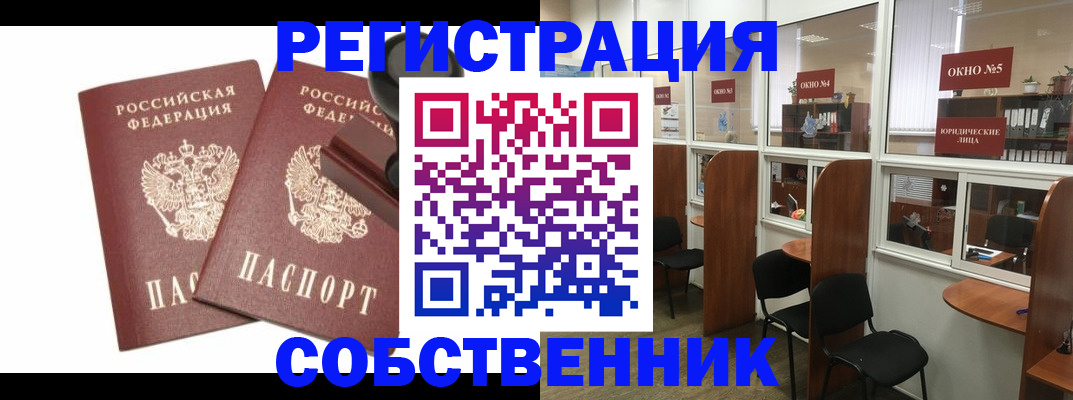 где прописаться в Гусиноозёрске