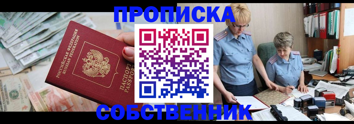 прописка законно в Гусиноозёрске