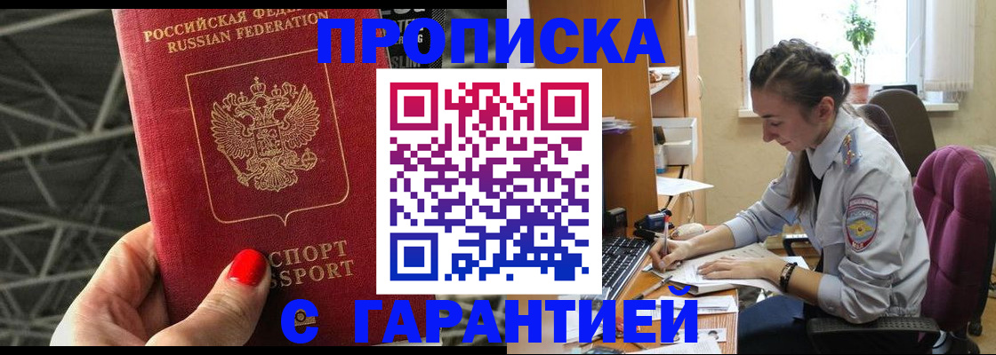 временная регистрация купить в Гусиноозёрске